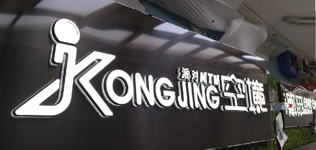 大竹迷你发光字由什么组成？