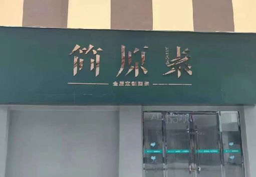 大竹门面招牌做什么颜色比较吸引人？