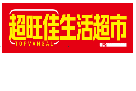 大竹设计门头的巧思。