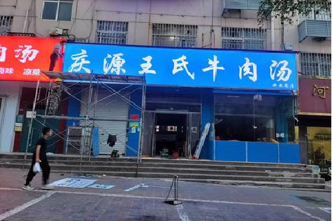 大竹喷绘招牌