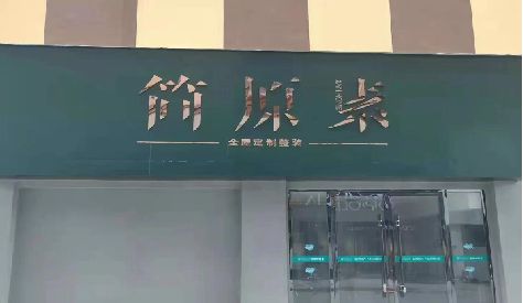 大竹门头设计与商业空间的纽带。