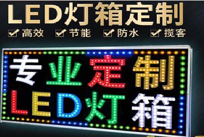 大竹LED招牌制作工艺与方法。