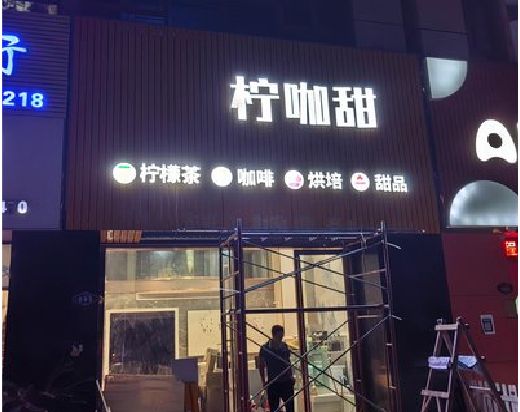 大竹门头招牌制作安装知识。