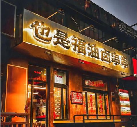 大竹店招的类型