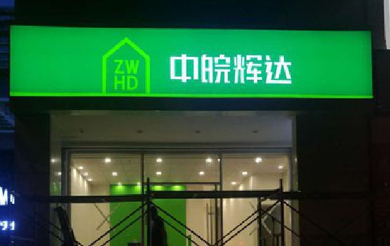 大竹客户如何选择不同材质的广告招牌？