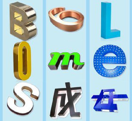 大竹门头广告字的种类。
