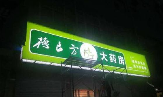 大竹灯箱门头该如何来固定呢？