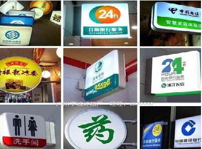 大竹灯箱招牌的种类。