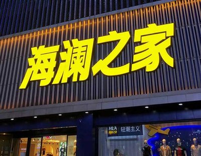 大竹品牌连锁店常用的几种广告招牌的类型。
